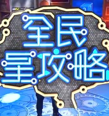 怪兽2012