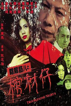爱的捆绑
