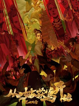 无间道风云